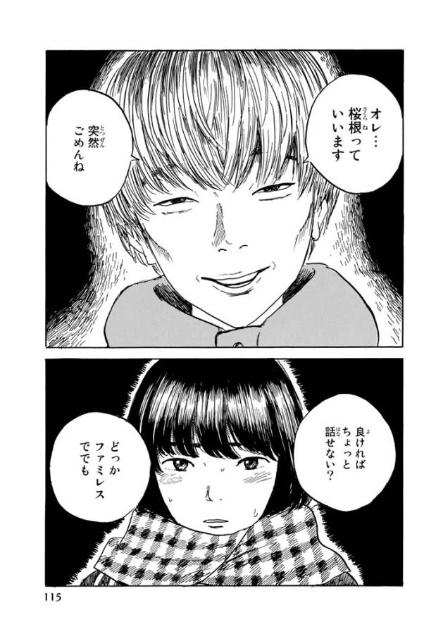 Happiness (OSHIMI Shuzo) Chapter 18 37ページ