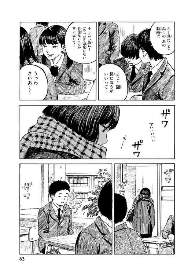 Happiness (OSHIMI Shuzo) Chapter 18 5ページ