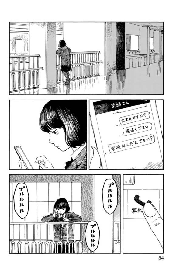 Happiness (OSHIMI Shuzo) Chapter 18 6ページ