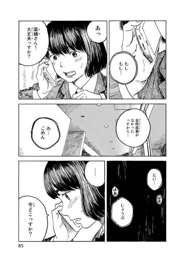 Happiness (OSHIMI Shuzo) Chapter 18 7ページ