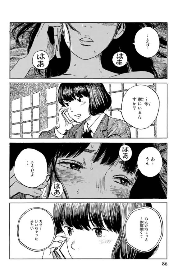 Happiness (OSHIMI Shuzo) Chapter 18 8ページ
