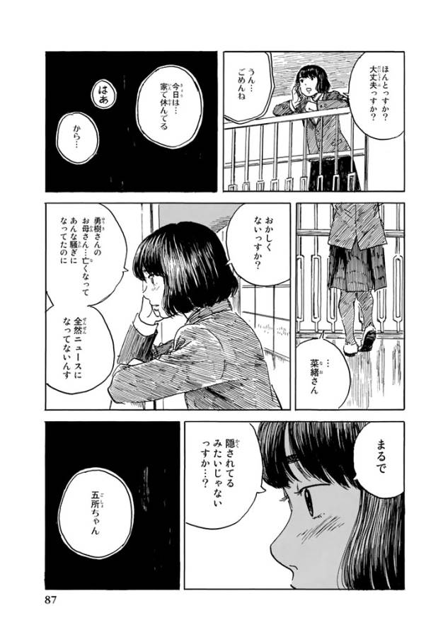 Happiness (OSHIMI Shuzo) Chapter 18 9ページ