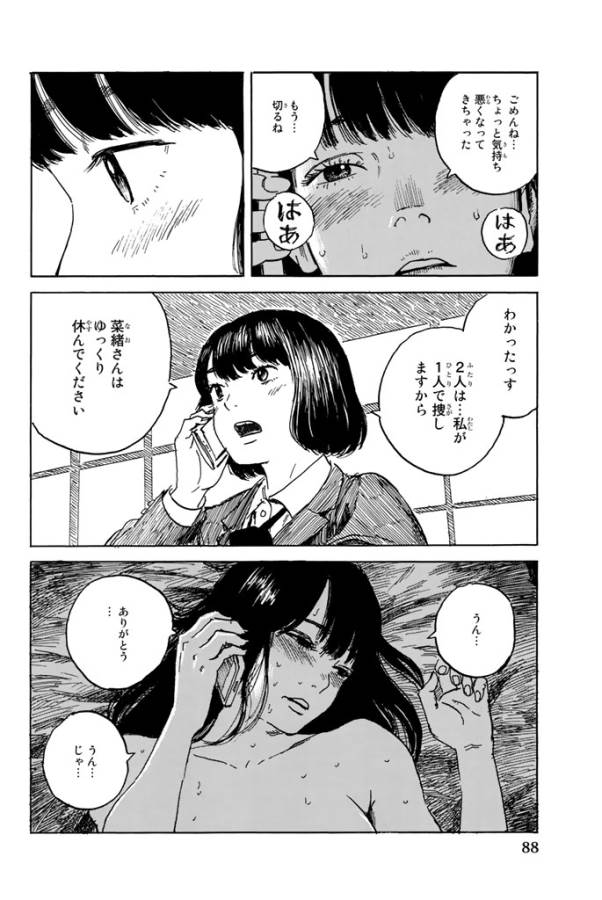 Happiness (OSHIMI Shuzo) Chapter 18 10ページ
