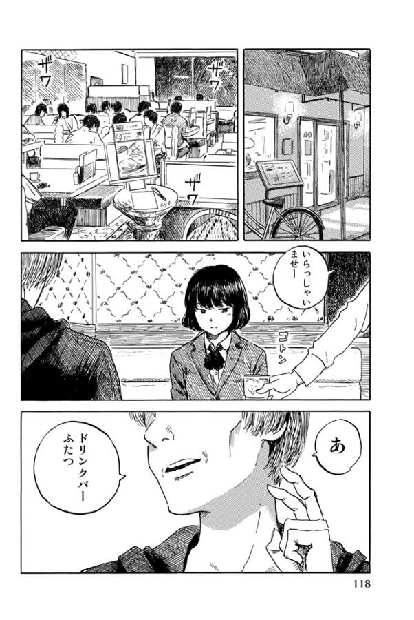 Happiness (OSHIMI Shuzo) Chapter 19 2ページ