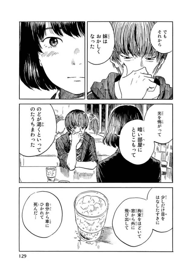 Happiness (OSHIMI Shuzo) Chapter 19 13ページ
