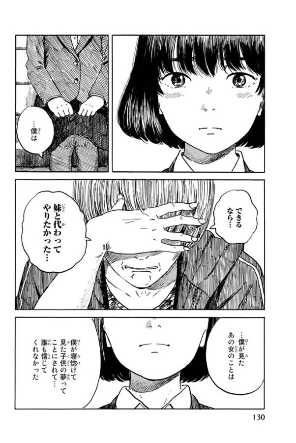 Happiness (OSHIMI Shuzo) Chapter 19 14ページ