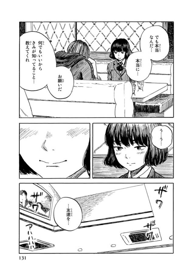 Happiness (OSHIMI Shuzo) Chapter 19 15ページ