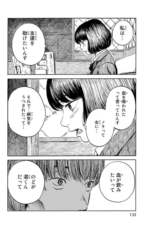 Happiness (OSHIMI Shuzo) Chapter 19 16ページ