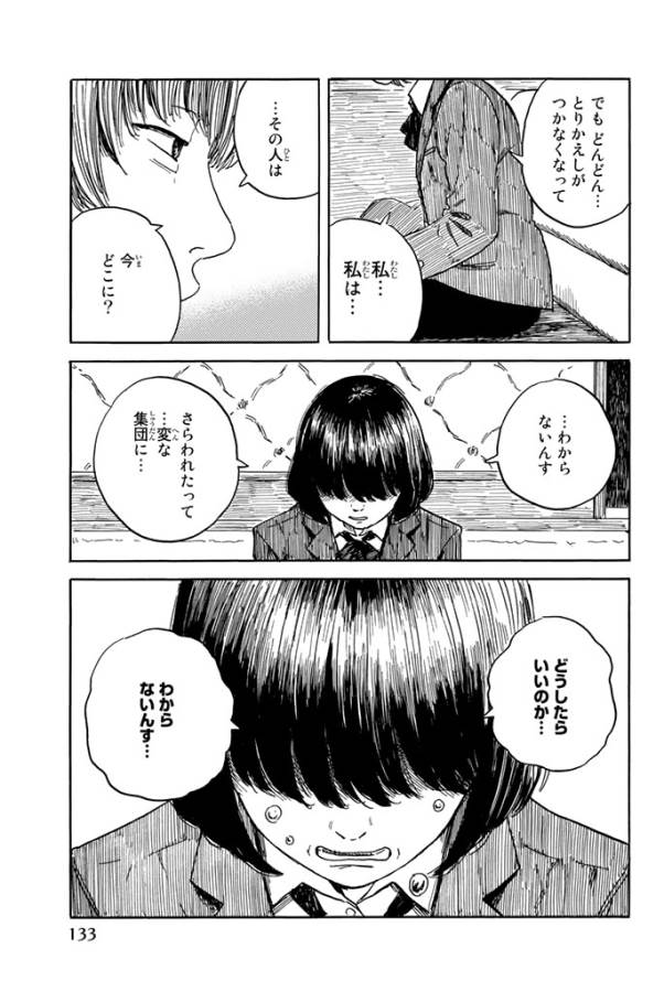 Happiness (OSHIMI Shuzo) Chapter 19 17ページ