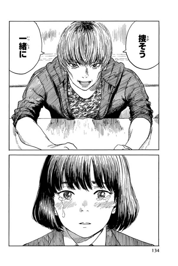Happiness (OSHIMI Shuzo) Chapter 19 18ページ
