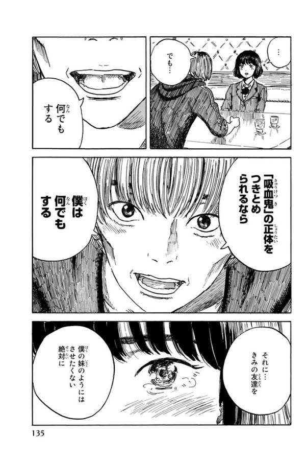 Happiness (OSHIMI Shuzo) Chapter 19 19ページ