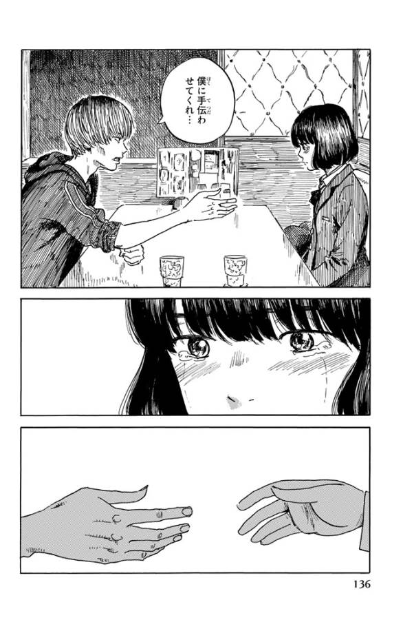 Happiness (OSHIMI Shuzo) Chapter 19 20ページ