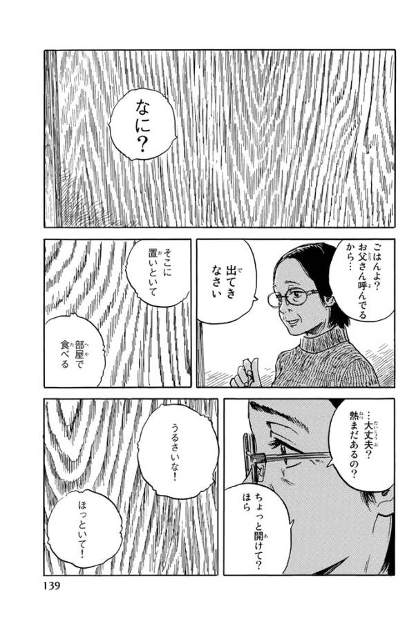 Happiness (OSHIMI Shuzo) Chapter 19 23ページ