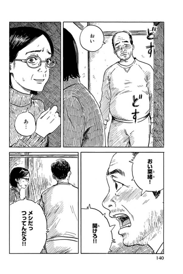 Happiness (OSHIMI Shuzo) Chapter 19 24ページ