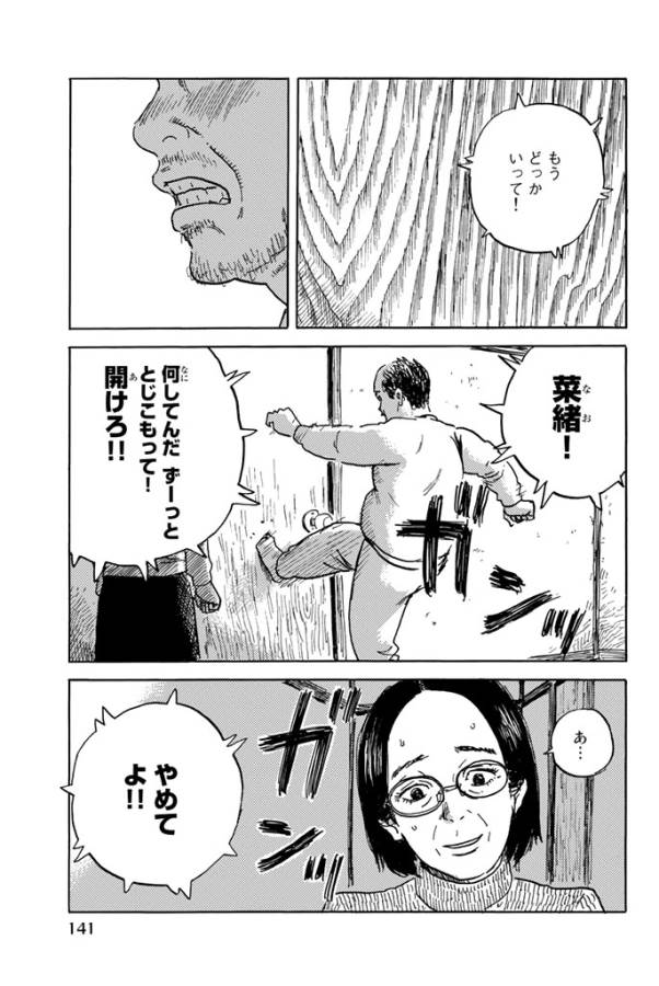 Happiness (OSHIMI Shuzo) Chapter 19 25ページ