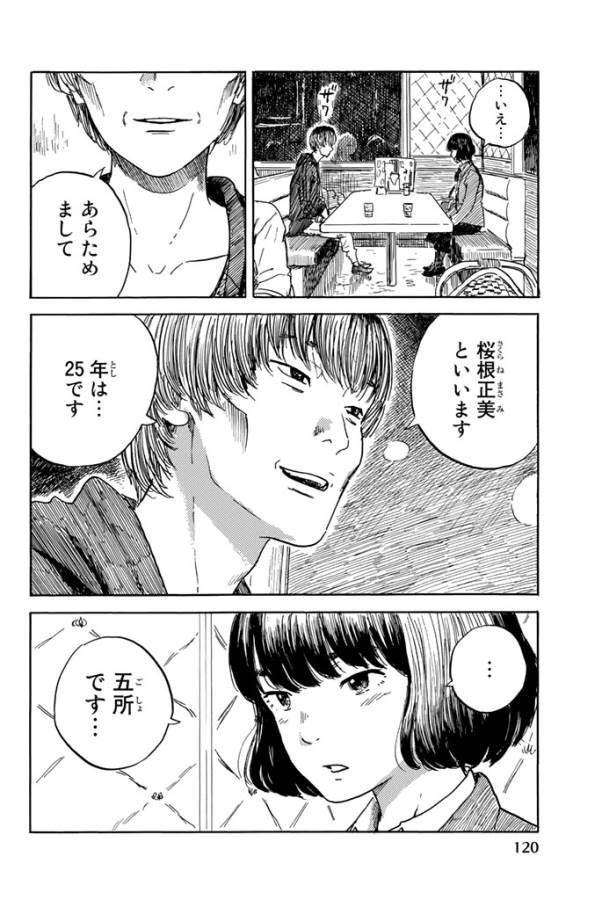 Happiness (OSHIMI Shuzo) Chapter 19 4ページ