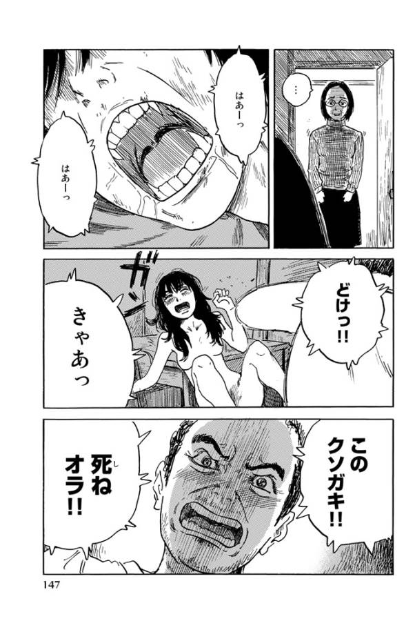 Happiness (OSHIMI Shuzo) Chapter 19 31ページ