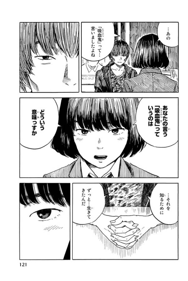 Happiness (OSHIMI Shuzo) Chapter 19 5ページ