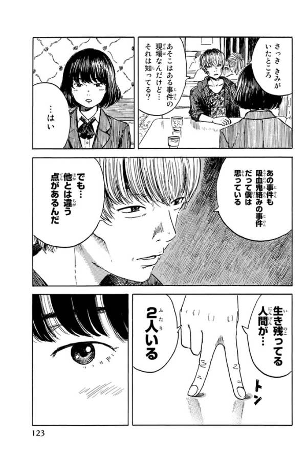 Happiness (OSHIMI Shuzo) Chapter 19 7ページ