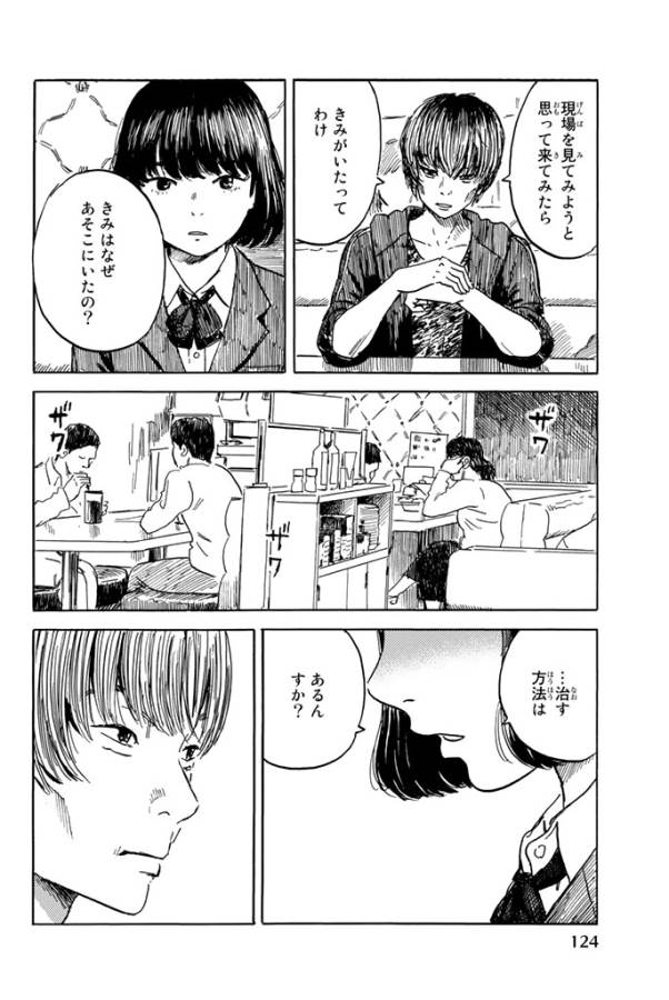 Happiness (OSHIMI Shuzo) Chapter 19 8ページ
