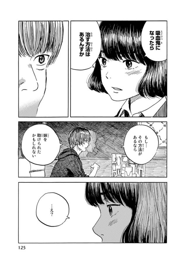 Happiness (OSHIMI Shuzo) Chapter 19 9ページ