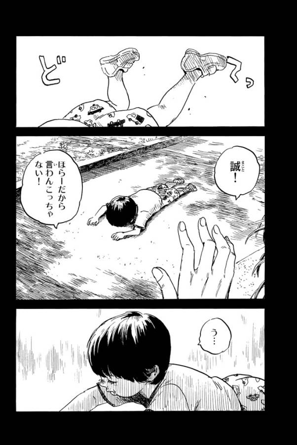 Happiness (OSHIMI Shuzo) Chapter 20 14ページ