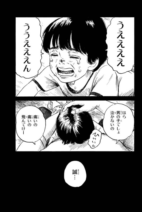 Happiness (OSHIMI Shuzo) Chapter 20 15ページ