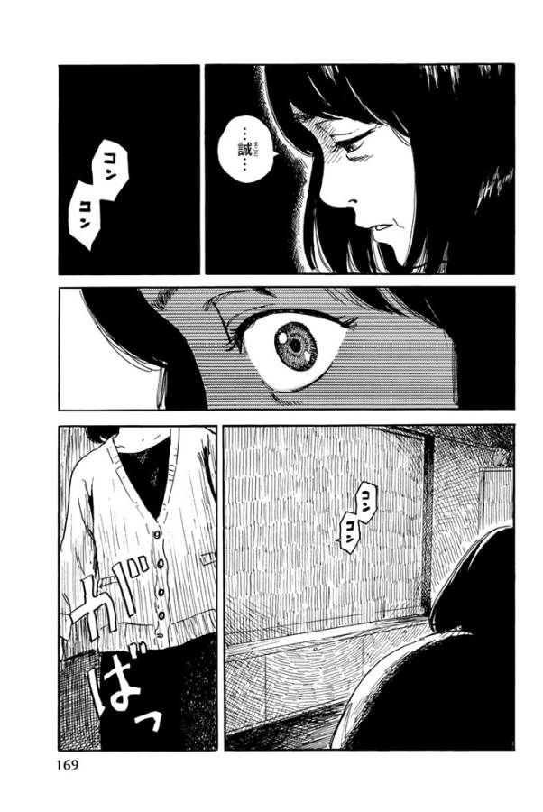 Happiness (OSHIMI Shuzo) Chapter 20 17ページ