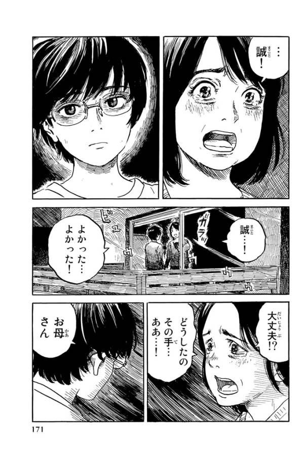 Happiness (OSHIMI Shuzo) Chapter 20 19ページ
