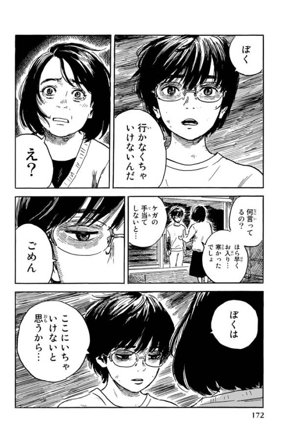 Happiness (OSHIMI Shuzo) Chapter 20 20ページ