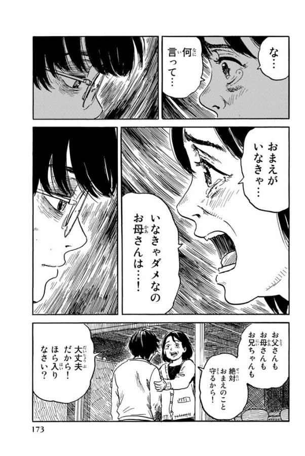 Happiness (OSHIMI Shuzo) Chapter 20 21ページ