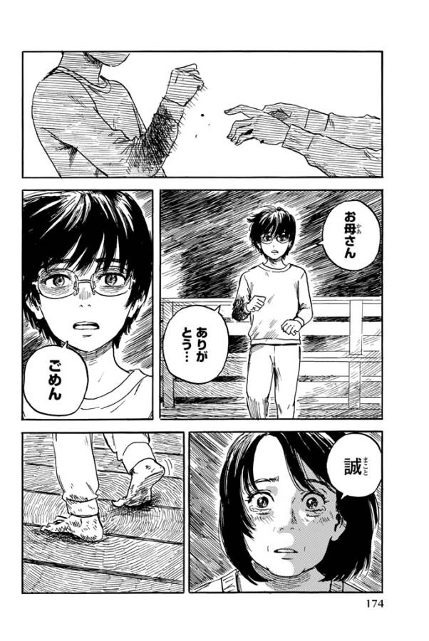 Happiness (OSHIMI Shuzo) Chapter 20 22ページ