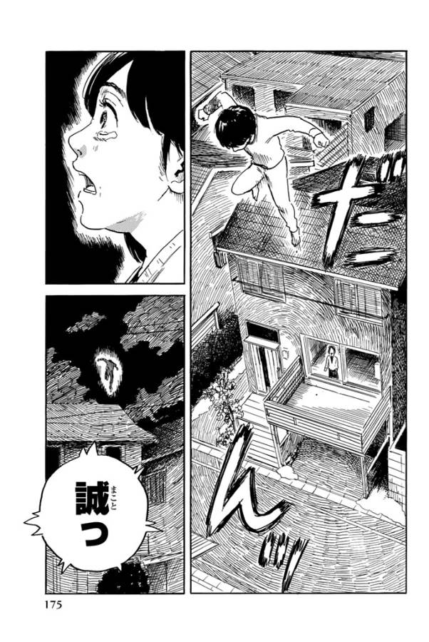 Happiness (OSHIMI Shuzo) Chapter 20 23ページ