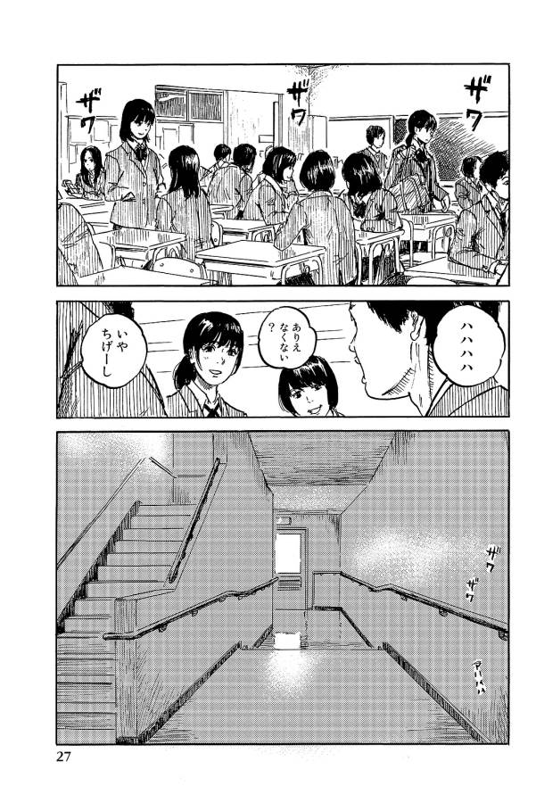 Happiness (OSHIMI Shuzo) Chapter 21 25ページ