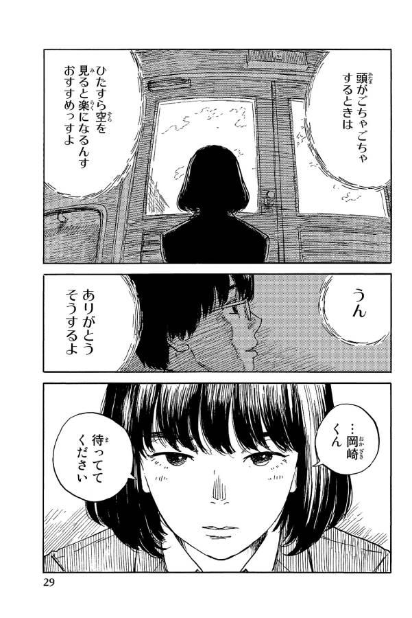 Happiness (OSHIMI Shuzo) Chapter 21 27ページ