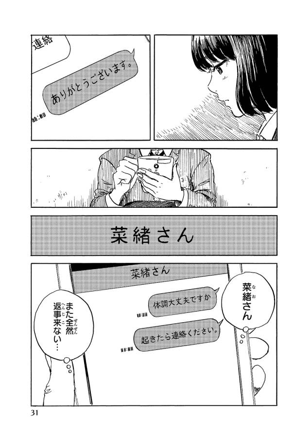 Happiness (OSHIMI Shuzo) Chapter 21 29ページ