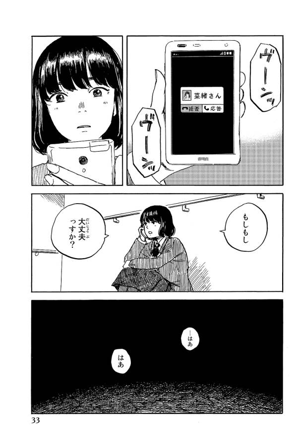 Happiness (OSHIMI Shuzo) Chapter 21 31ページ