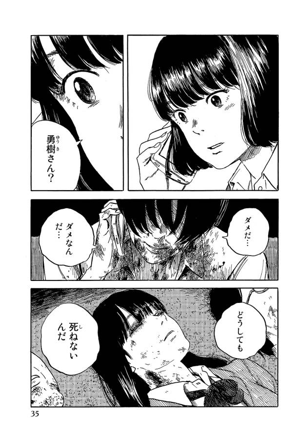 Happiness (OSHIMI Shuzo) Chapter 21 33ページ