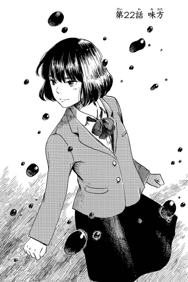 Happiness (OSHIMI Shuzo) Chapter 22 1ページ
