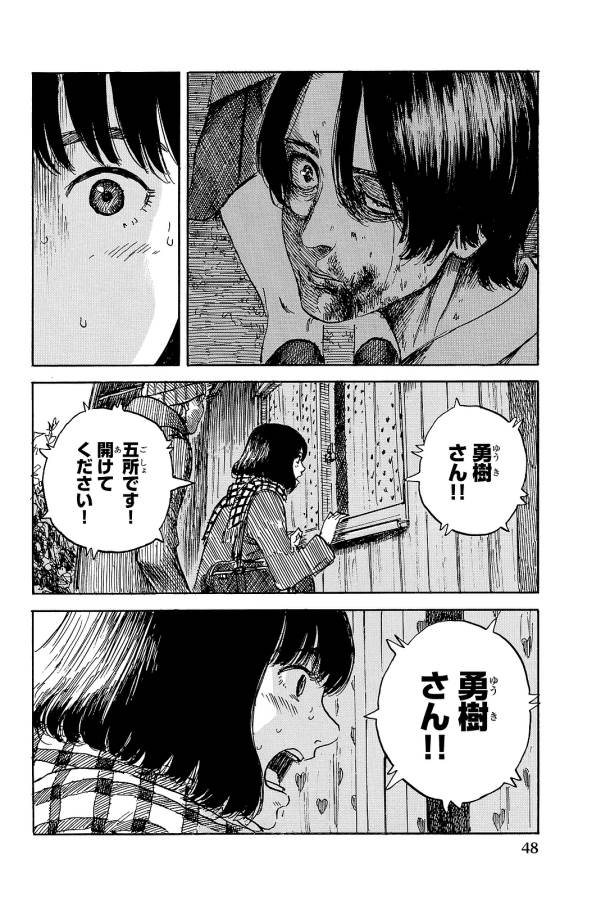 Happiness (OSHIMI Shuzo) Chapter 22 12ページ