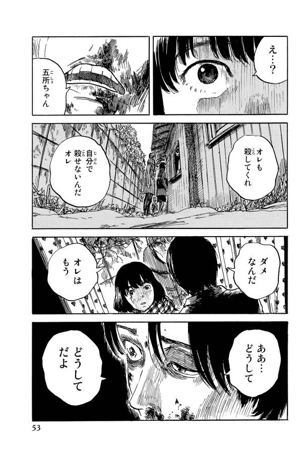Happiness (OSHIMI Shuzo) Chapter 22 17ページ