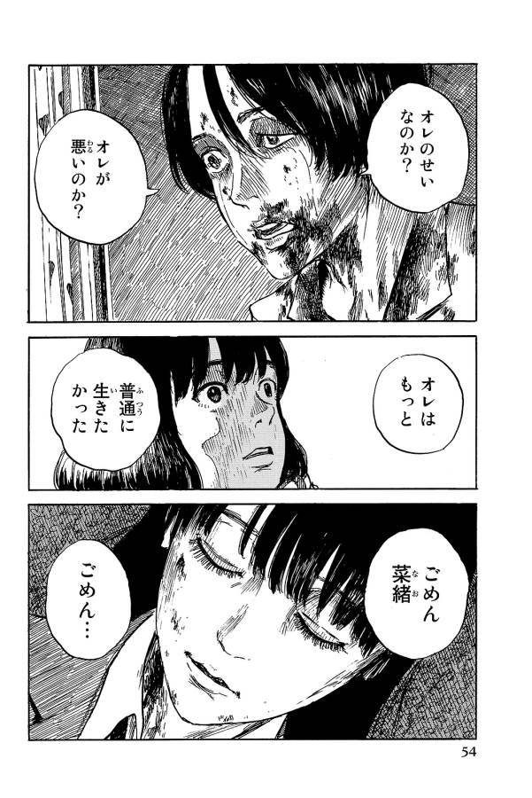 Happiness (OSHIMI Shuzo) Chapter 22 18ページ