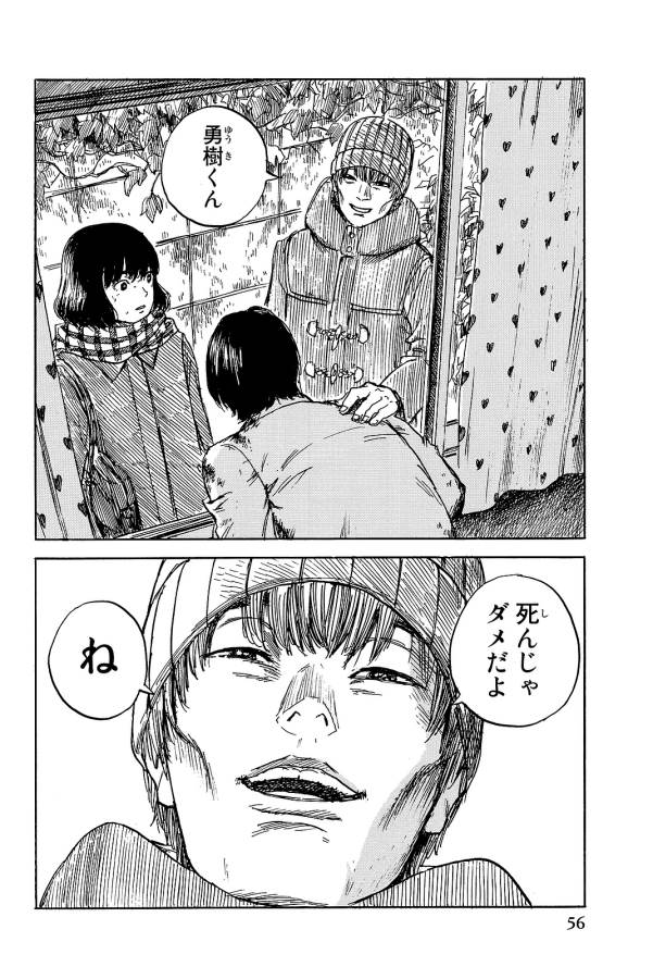 Happiness (OSHIMI Shuzo) Chapter 22 20ページ