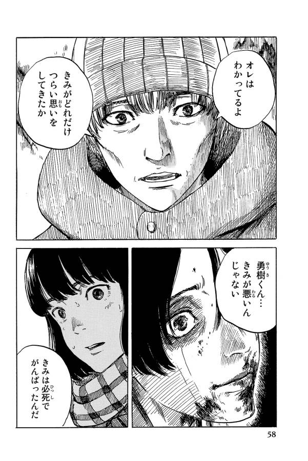 Happiness (OSHIMI Shuzo) Chapter 22 22ページ