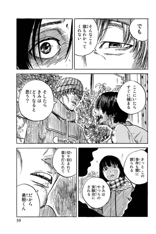 Happiness (OSHIMI Shuzo) Chapter 22 23ページ