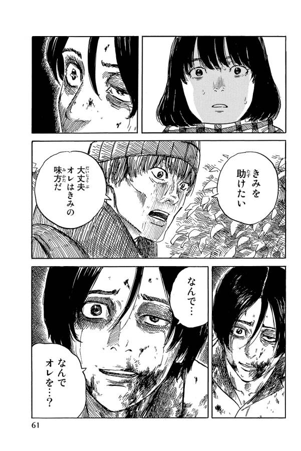 Happiness (OSHIMI Shuzo) Chapter 22 25ページ