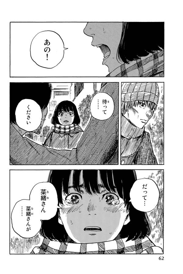 Happiness (OSHIMI Shuzo) Chapter 22 26ページ