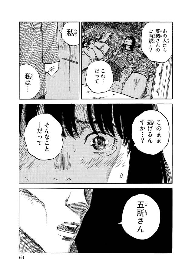 Happiness (OSHIMI Shuzo) Chapter 22 27ページ