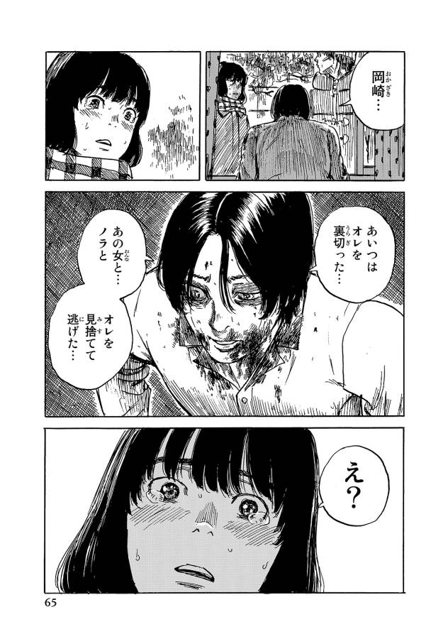 Happiness (OSHIMI Shuzo) Chapter 22 29ページ
