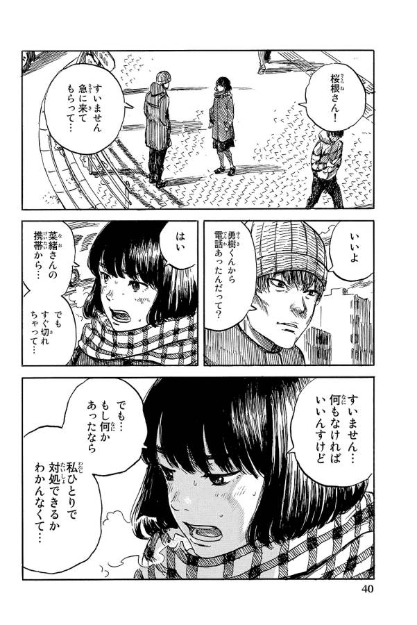 Happiness (OSHIMI Shuzo) Chapter 22 4ページ